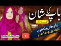 babul tera wera by hafiza nadia munir