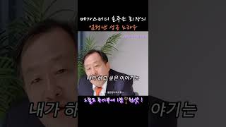 3040세대에 꼭 말해주고 싶은 엄청난 성공 노하우 손주은 회장#동기부여