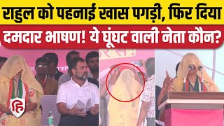 Rajasthan Election 2023: Rahul Gandhi Rally में घूंघट में पहुंचीं Preeti Shaktawat। Vallabhnagar