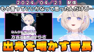 自身の出身地を明かす轟はじめ【ホロライブ 切り抜き/轟はじめ】