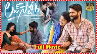 Love Story Telugu Full Movie | Naga Chaitanya | Sai Pallavi || TFC Films & Filmnews