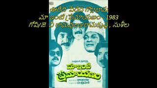 Ooredi Peredi gollabhama - Maa Inti Premayanam-1983