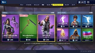 [Fortnite]2019年5月3日のアイテムショップ、スキン[フォートナイト]