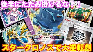 ヤドン９７話目【ポケカ対戦】環境を荒らすかも！？ディアンシーで守りEXターンから一気に逆転！オリジンディアルガVSTARが強過ぎます！