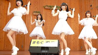 Niimoニーモ『ラブセントリック』 もくむつライブ2024【4K60P】