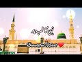 Nabi ka lab par Naat ❤ Beautiful with lyrics