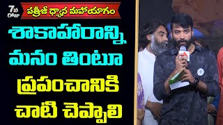 PDMY2 Day 7 | శాకాహారాన్ని మనం తింటూ  ప్రపంచానికి చాటి చెప్పాలి | #PatrijiDhyanaMahaYagam2023