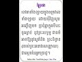 រៀនធម៌នមស្ការដំបូង សម្រាប់អ្នកមិនទាន់ចេះ មេរៀនទី​ ១