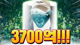 클릭 한방에 3700억!!! 끝났다;; 피파4