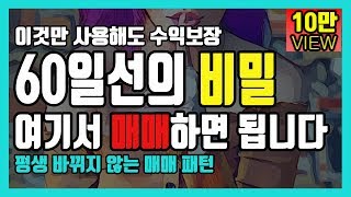 추세와 변곡을 활용한 확률 높은 매매법