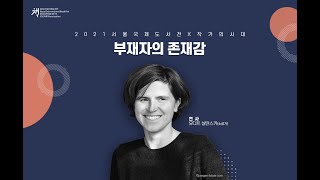 [작가의 시대] 유디트 샬란스키(Judith Schalansky)_부재자의 존재감