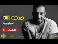 سيف عامر صدقة لالله حصرياً 2017 saif amer sadaqa lallah exclusive