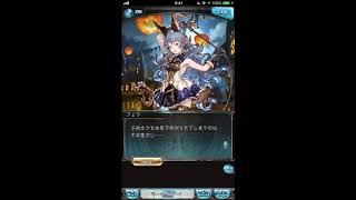 グラブル_限定ボイス_フェリ_ハロウィン2018