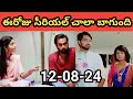 బ్రహ్మముడి today full episodes