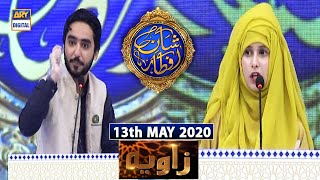 Shan-e-Iftar | Segment | Zawia - (Debate Competition) | 13th May 2020