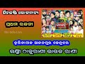 ajira jatra khabar 21 november 2023 ଆଜି କେଉଁ ଯାତ୍ରା ପାର୍ଟି କେଉଁଠି କାହାର କେଉଁ ନାଟକ ହବ