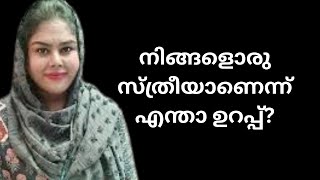 കേരളത്തിലെ ആദ്യത്തെ ട്രാൻസ്‌ജെൻഡർ ദേശീയ ടെലിവിഷൻ ന്യൂസ് റീഡർ സംസാരിക്കുന്നു | Heidi Saadiya Speech