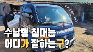 [#가구배송브이로그] 진주 수납형침대는 여기가 최고봉 | #진주가구 | #조세핀