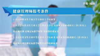 健康管理師報考條件 健康管理師證書有用嗎