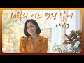 【10월의 어느 멋진 날에 - 나비드】 🍂가을만 되면 흐르는 명곡 🍁 바리톤 김동규 ┃ Serenade To Spring