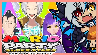 コラボ配信/Vtuber】みんなでがやがやしてこそマリオパーティだよな💙【マリオパーティスーパースターズ