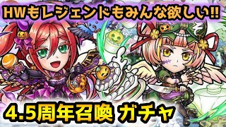 【コトダマン】ハメツもハロウィンもみんな魅力的!! 4.5周年記念召喚