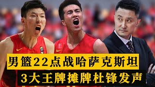 CCTV5直播！中国男篮22点决战哈萨克斯坦，3大王牌摊牌，杜锋发声