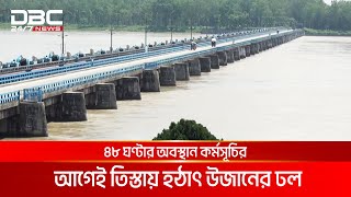 তিস্তায় হঠাৎ উজানের ঢল | DBC NEWS