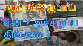 பணம் மதிப்பு சூத்திரம்/science life