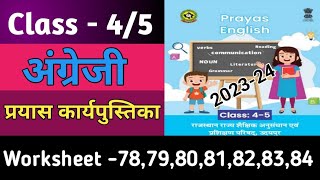 Class 4-5 Prayas English Workbook | Worksheet-78,79,80,81,82,83,84 | English Workbook 2023-24