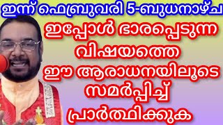 ഇപ്പോൾ ഭാരപ്പെടുന്ന വിഷയത്തെ ഈ ആരാധനയിലൂടെ സമർപ്പിച്ച് പ്രാർത്ഥിക്കുക