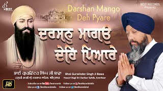 Darshan Mangau Deh Pyare - Bhai Gurwinder Singh Ji Bawa - Shabad Gurbani Kirtan 2021 - Best Records