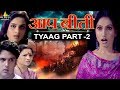 Aap Beeti Tyaag Part - 2 | Hindi TV Serials | Aatma Ki Khaniyan | Sri Balaji Video