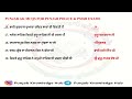 punjab gk mcq s punjab gk important questions sikh gurus punjab gk marathon punjab gk for psssb