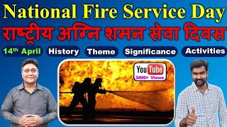 National Fire Service Day week 2021 | 14 April 1944 Bombay Explosion | राष्ट्रीय अग्निशमन सेवा दिवस