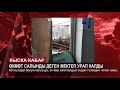 КыскаКабар ДАРЫГЕРЛЕР МАС БОЛУП ЧАКЫРУУГА КЕЛГЕН САДЫР ЖАПАРОВДУН ЭЖЕСИ ПОЛЬШАДАН КАРМАЛДЫ