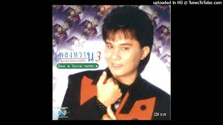 จ้างก็ไม่รัก - อ๊อด โอภาส ทศพร (Audio CD Master)