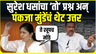 Pankaja Munde On Dhananjay Munde: सुरेश धस यांच्या प्रश्नावर पंकजा मुंजे काय म्हणाल्या? | Beed Case