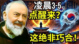 如果你总是在凌晨3点到5点醒来，必须立即知道这个真相！【神秘预言】