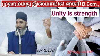 Unity is strength ( ஒற்றுமையே பலம்)