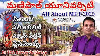 Manipal Institute of Technology MIT-2025 || మణిపాల్ యూనివర్సిటీ నోటిఫికేషన్ వచ్చేసింది