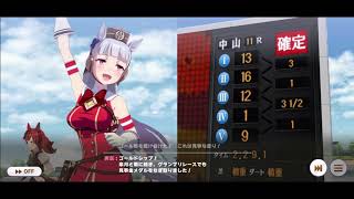 Uma Musume - Gold Ship special announcer line