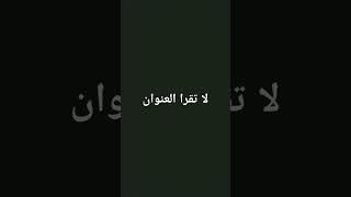 ليش قريتو لا تدخل للتعليقات