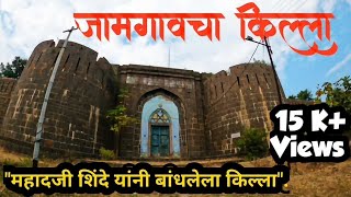 जामगाव किल्ला | Jamgaon Fort | Parner | Ahmednagar Fort | अहमदनगरमधील किल्ला  | पारनेर