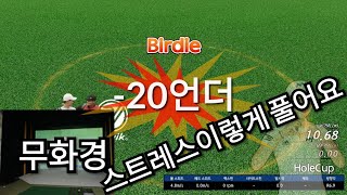 -20언더#하이원cc#무화경#볼빅스크린대회