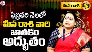 Astrologer Jayaprada : Meena Rasi | February 2025 Rasi Phalalu In Telugu | Meena Rasi Phalalu 2025