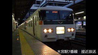 臨時快速「シーハイル上越」 石打行　車内放送　※音量注意