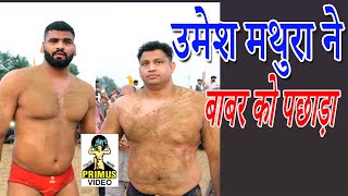 ( Kusti Karab ) Umesh Mathura Ne Babar ko Pacheda II Kusti 2024 II Primus Dangal India