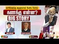 🔴BIG STORY: கார்கேவுக்கு ஆதரவாகப் பேசிய மோடி: கணக்கு என்ன? | Mallikarjun Kharge | PM MODI | PTT