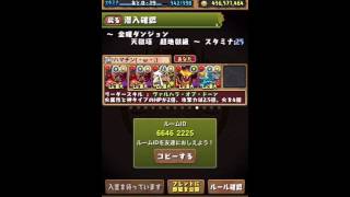 【パズドラ】マルチ金曜ダンジョン超地獄級 パス無しポチポチシステム！